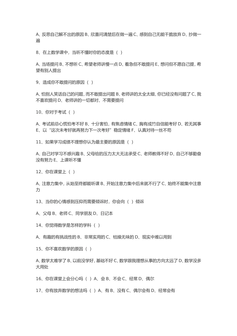 学生学习数学问卷调查表 (2)_第2页