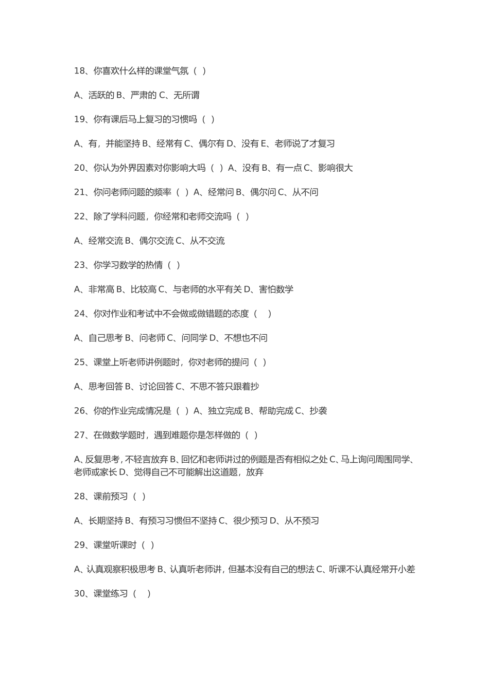 学生学习数学问卷调查表 (2)_第3页