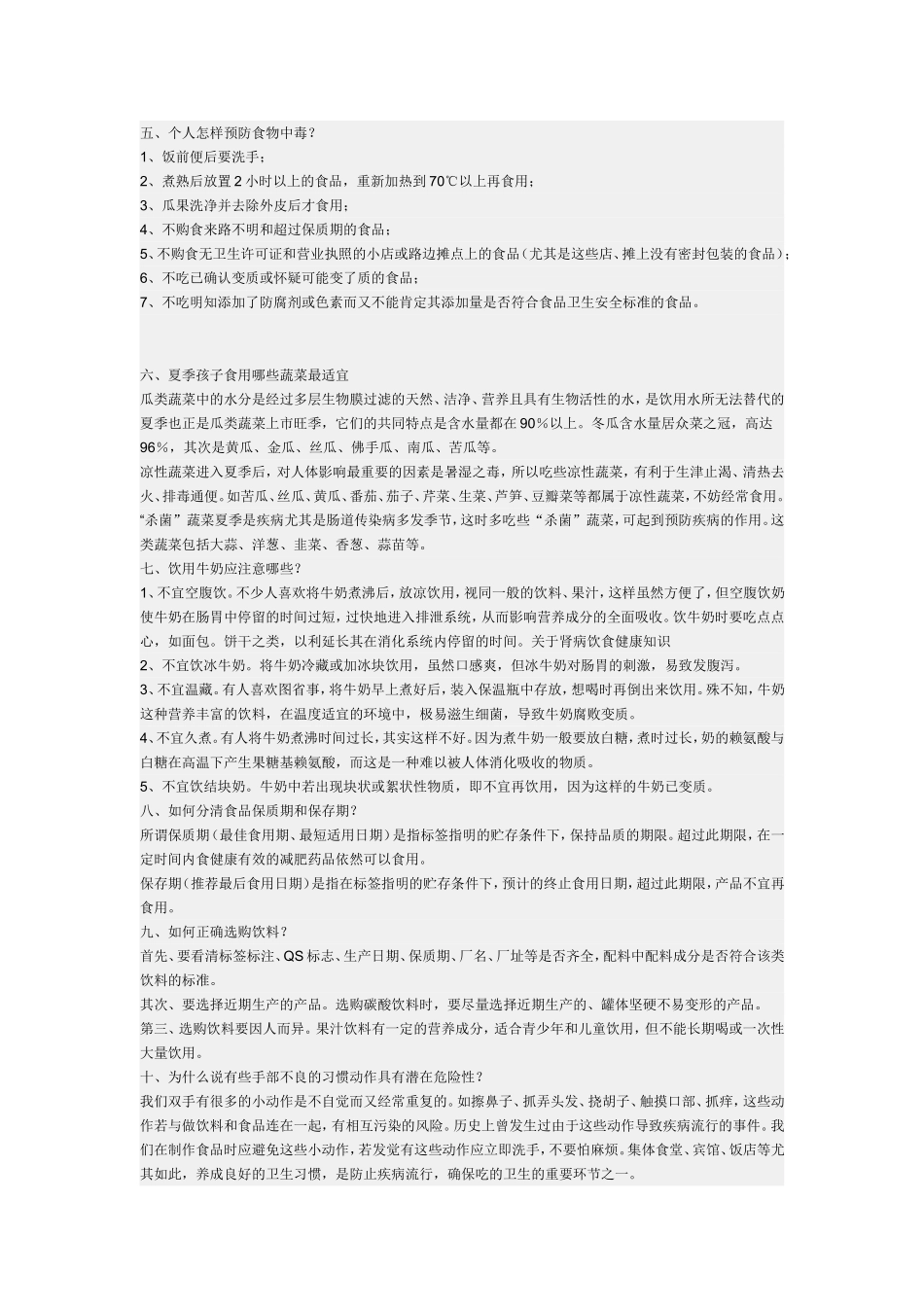 小学生食品安全知识_第2页