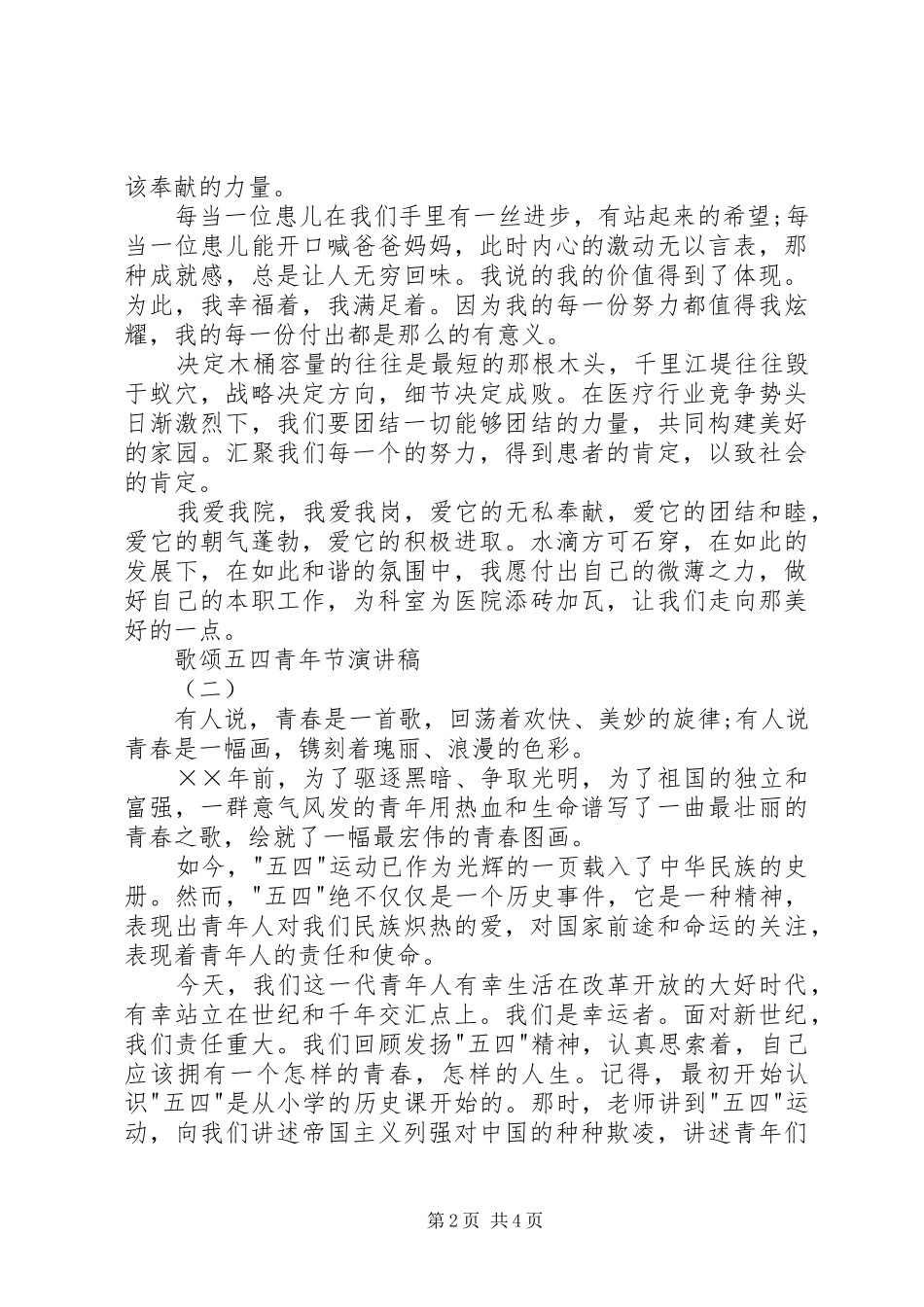 五四安全演讲稿范文3(4)_第2页