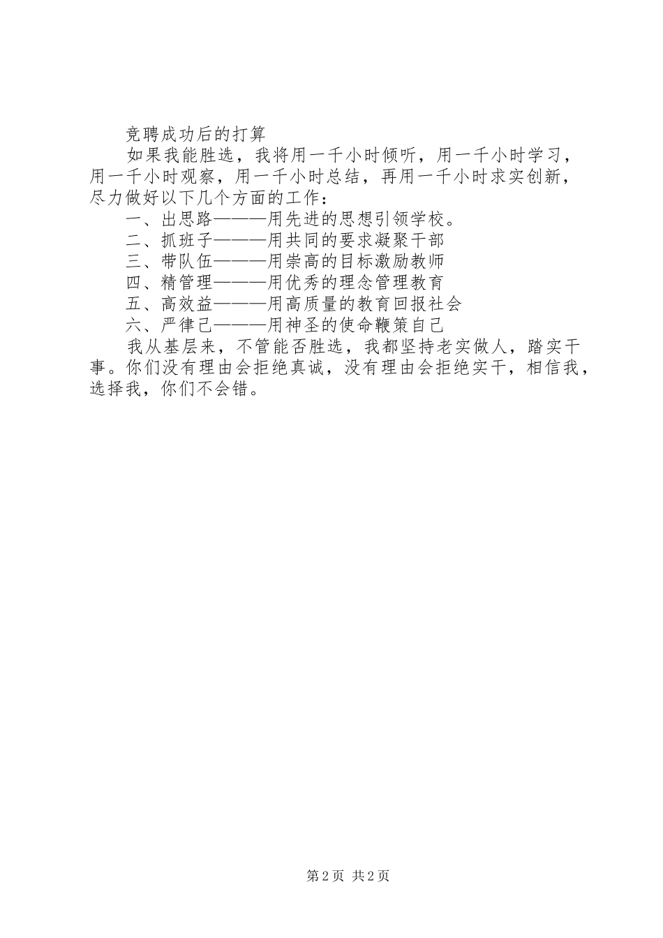 校长竞聘演讲稿范文3则(5)_第2页