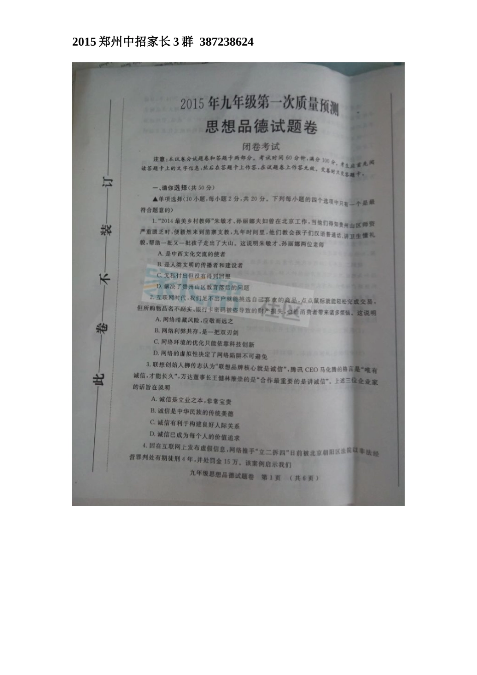 2015郑州一模政治试卷_第1页