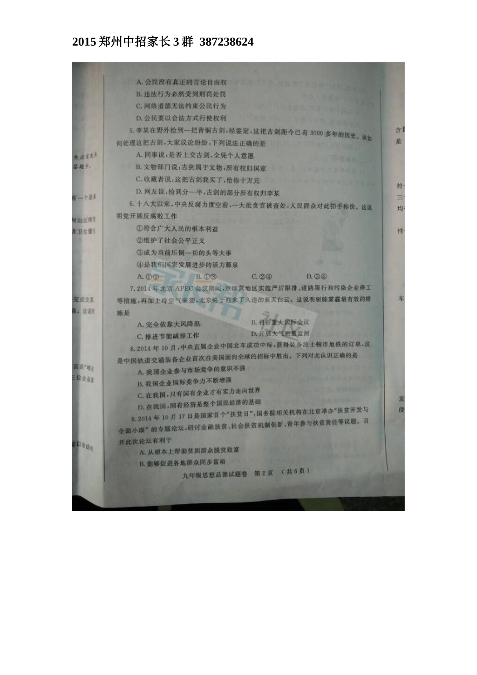 2015郑州一模政治试卷_第2页