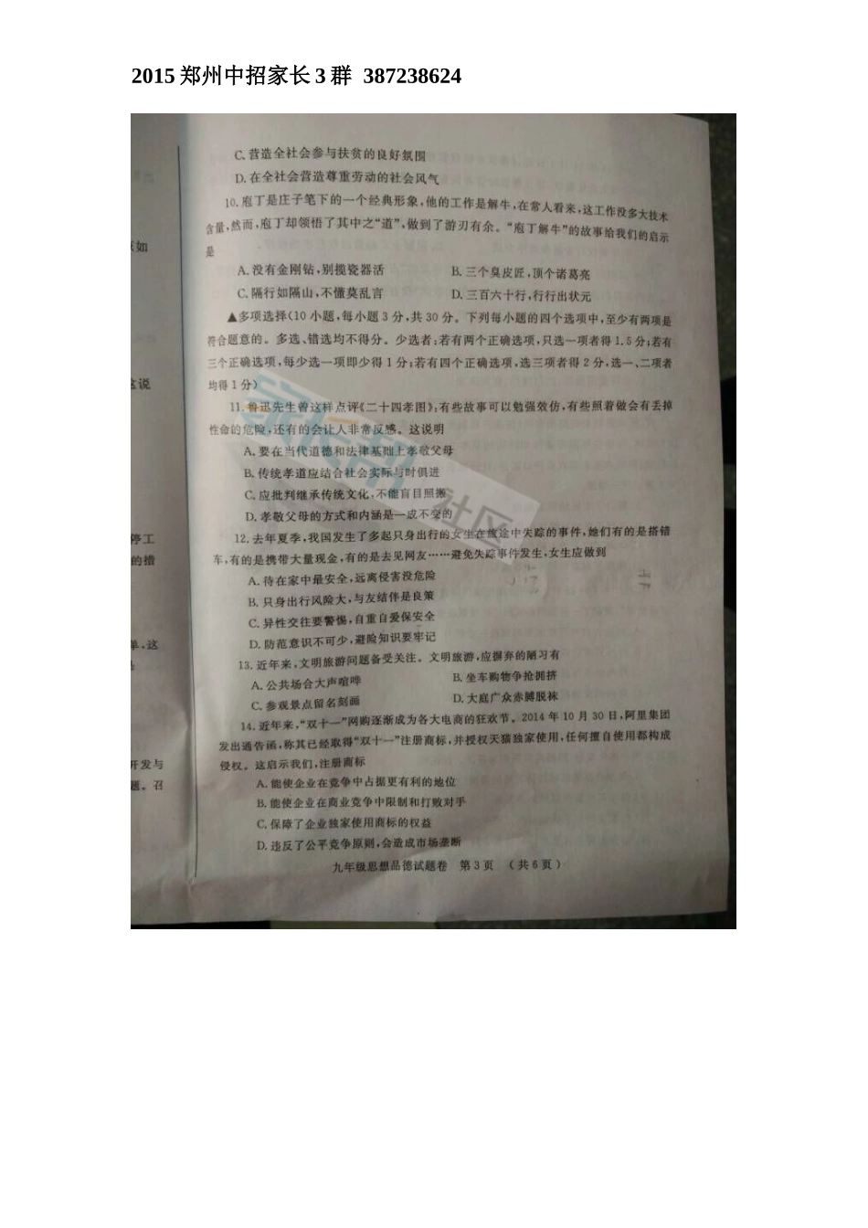 2015郑州一模政治试卷_第3页