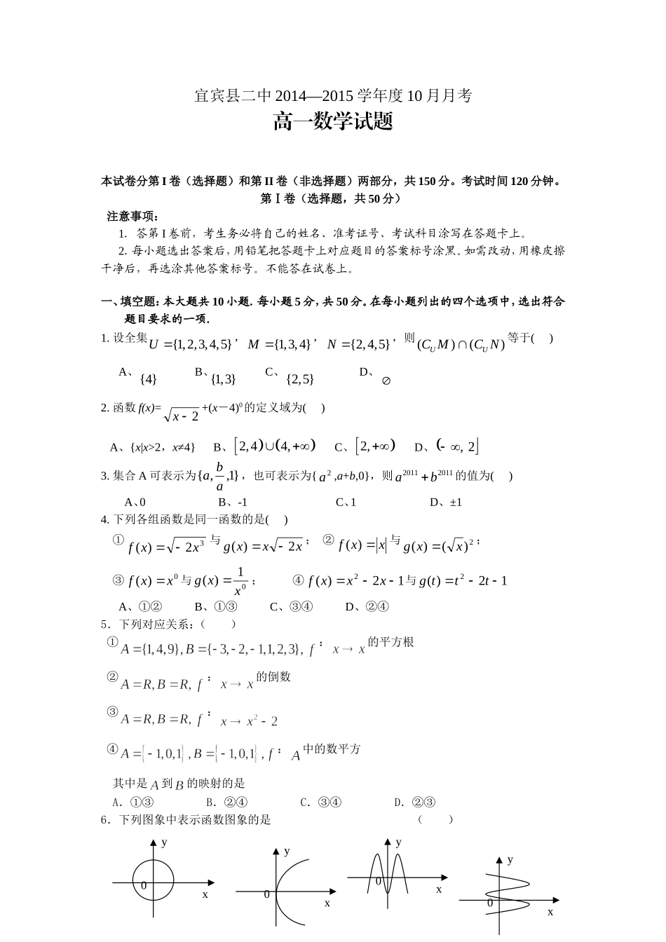 宜宾县二中2014-2015_第1页