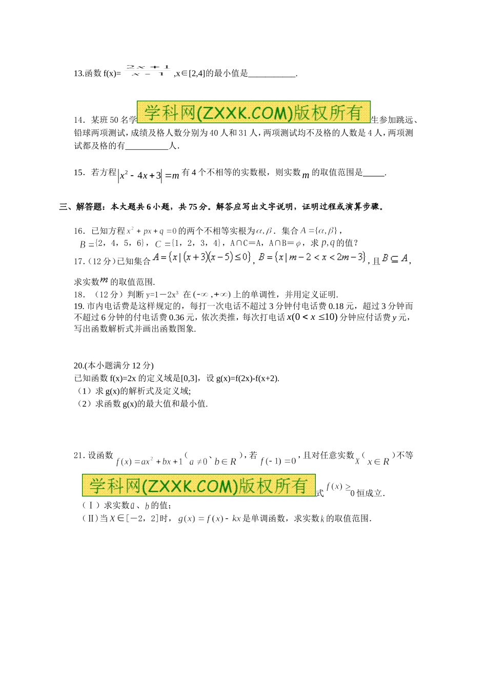 宜宾县二中2014-2015_第3页