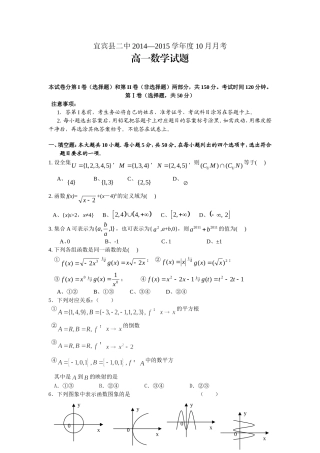 宜宾县二中2014-2015