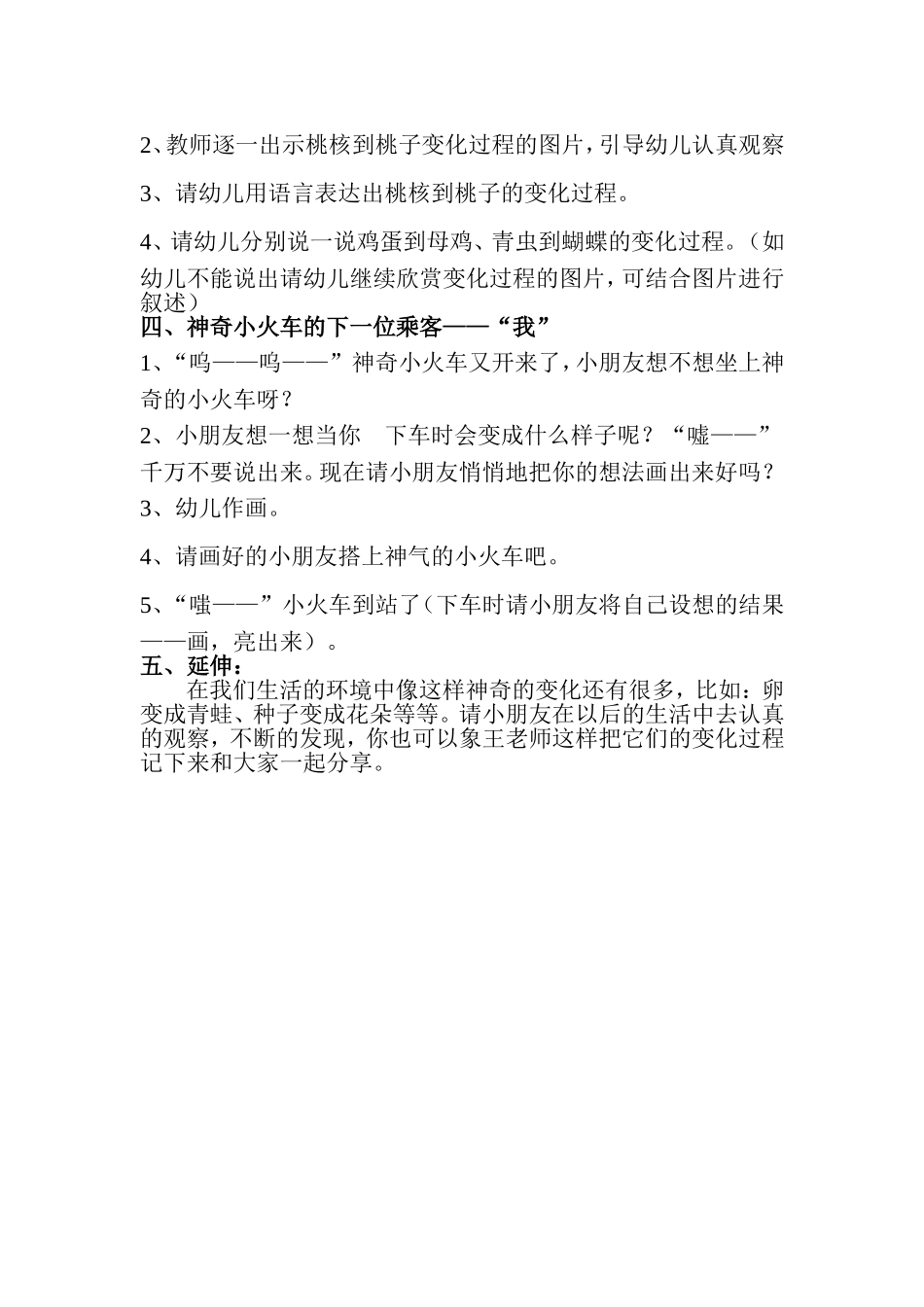 大班科学活动《神奇的变化》_第2页