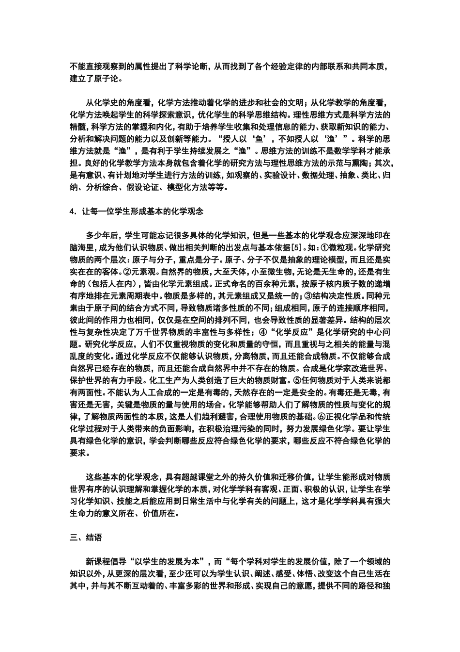 化学学科价值_第3页
