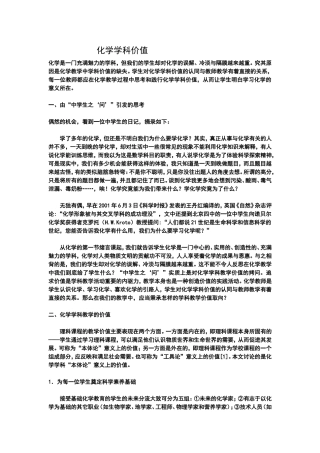化学学科价值