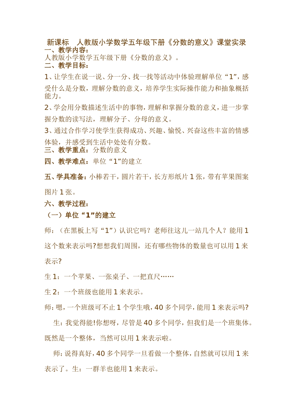 《分数的意义》课堂实录_第1页