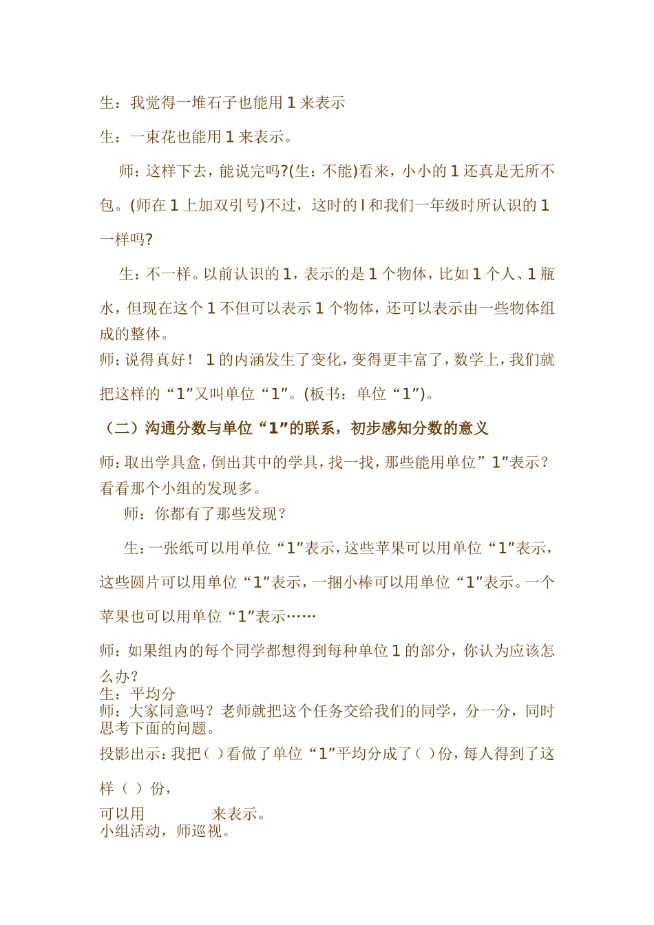 《分数的意义》课堂实录_第2页