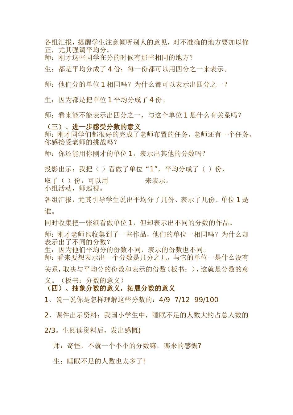 《分数的意义》课堂实录_第3页