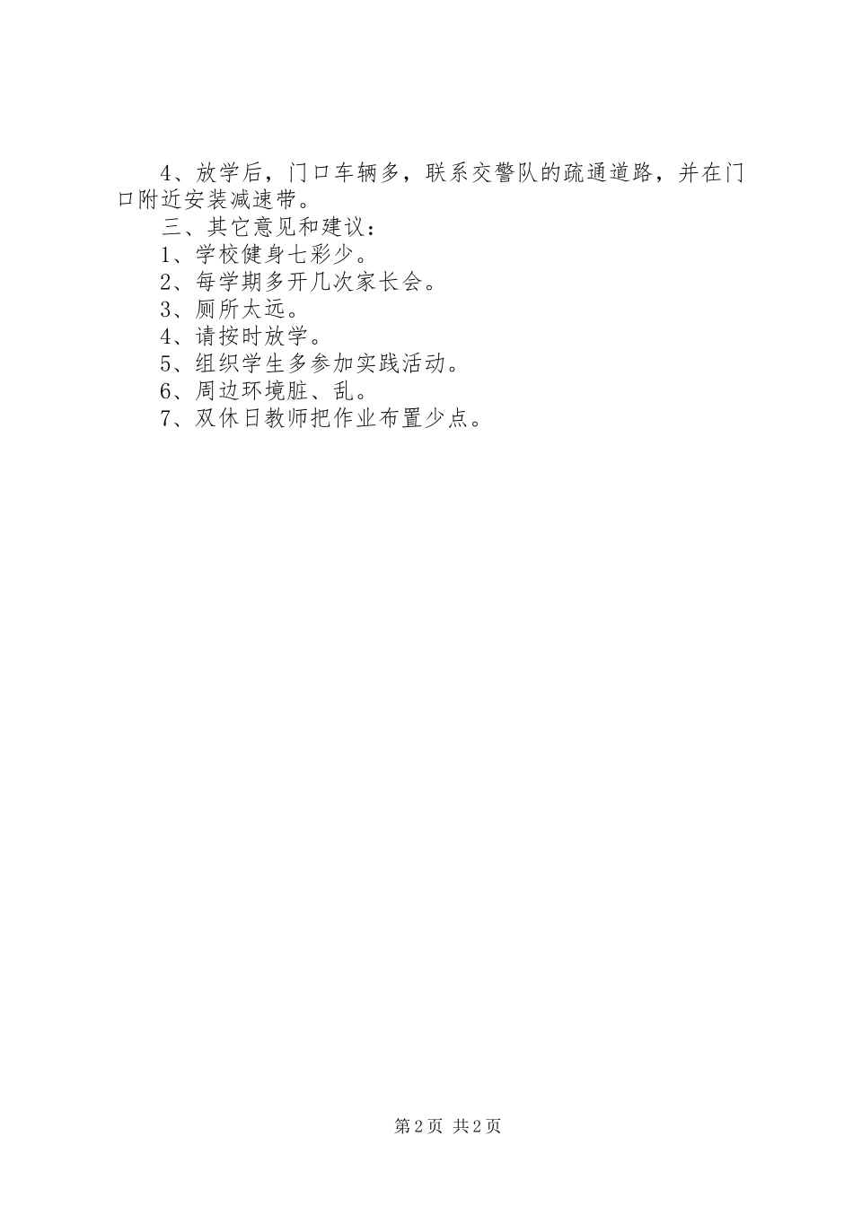 事成于气正业兴于风清(风清气正演讲致辞)[推荐5篇]_第2页