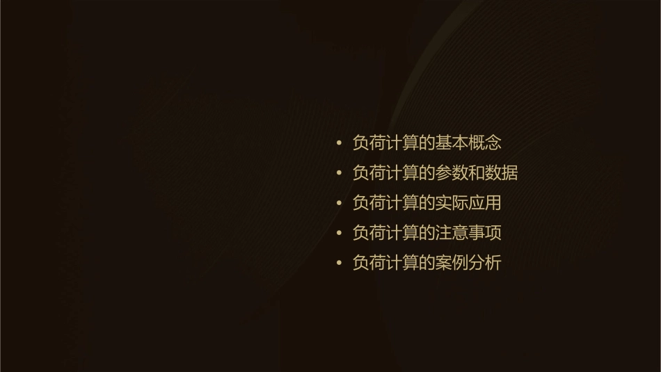 供配电的负荷计算课件1_第2页