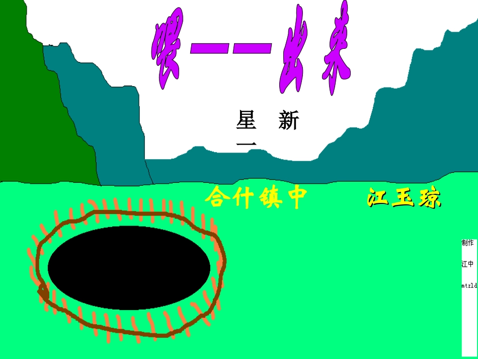 《喂──出来》（上课）_第2页