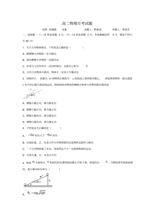 河北邯郸大名第一中学2019-2020年高二上学期第一次月考物理试卷及答案