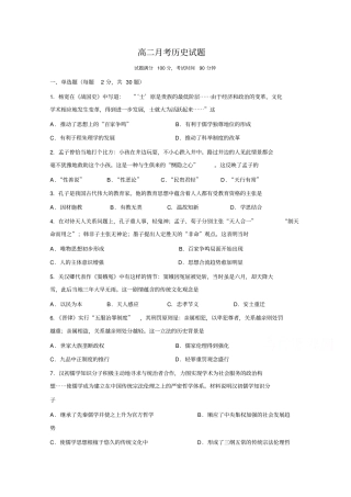 河北邯郸大名第一中学2019-2020年高二上学期第一次月考历史试卷及答案