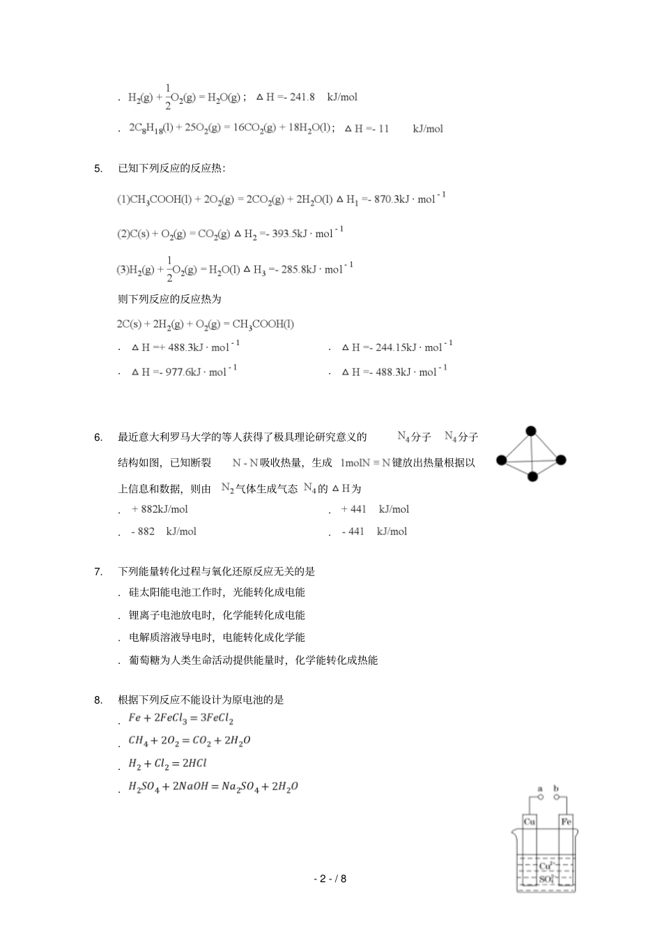 河北邯郸永年区第二中学2018_2019学年高二化学上学期第一次月考试题_第2页