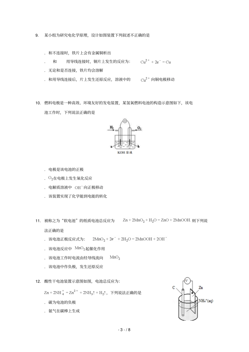 河北邯郸永年区第二中学2018_2019学年高二化学上学期第一次月考试题_第3页