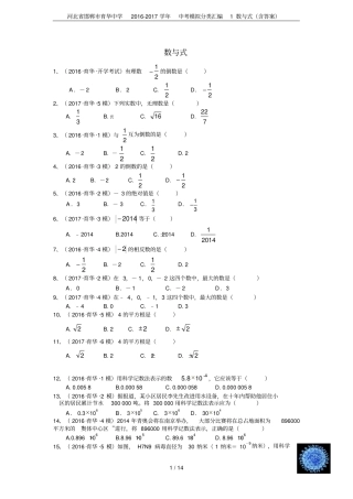 河北邯郸育华中学2012017学年中考模拟分类汇编1数与式含答案