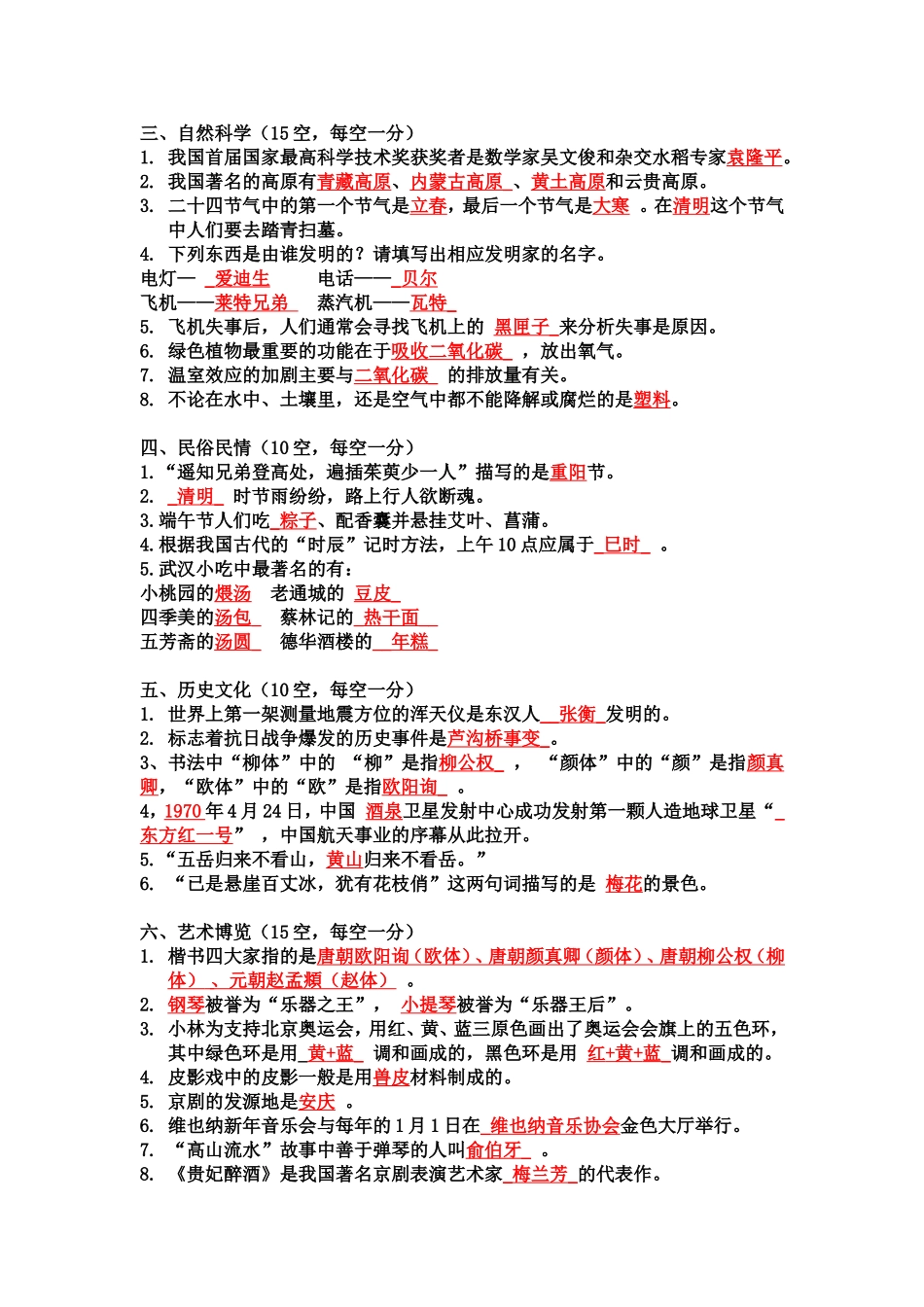 武汉市光谷第一小学第二届百科知识竞赛试题参考答案_第2页
