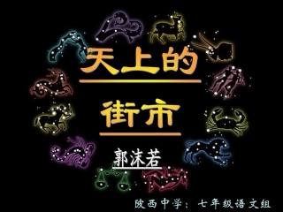 天上的街市9