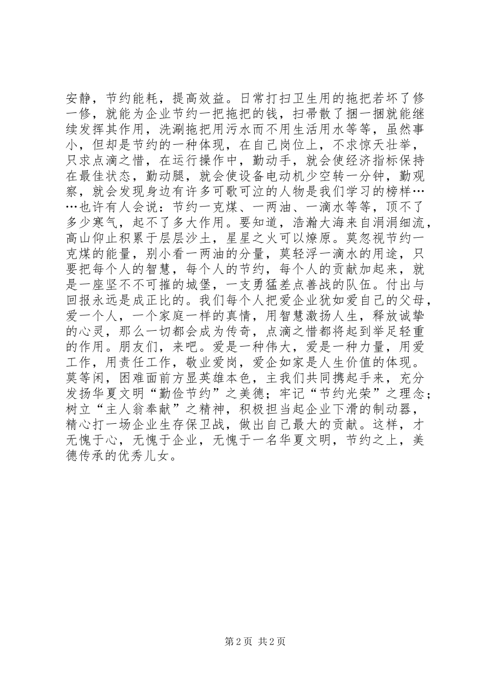 勤俭节约演讲_第2页
