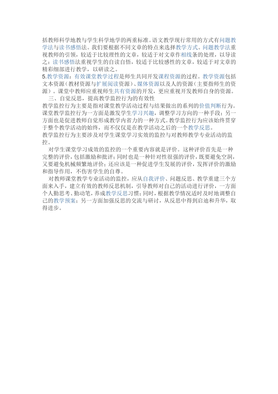 如何提高小学语文教学质量_第2页