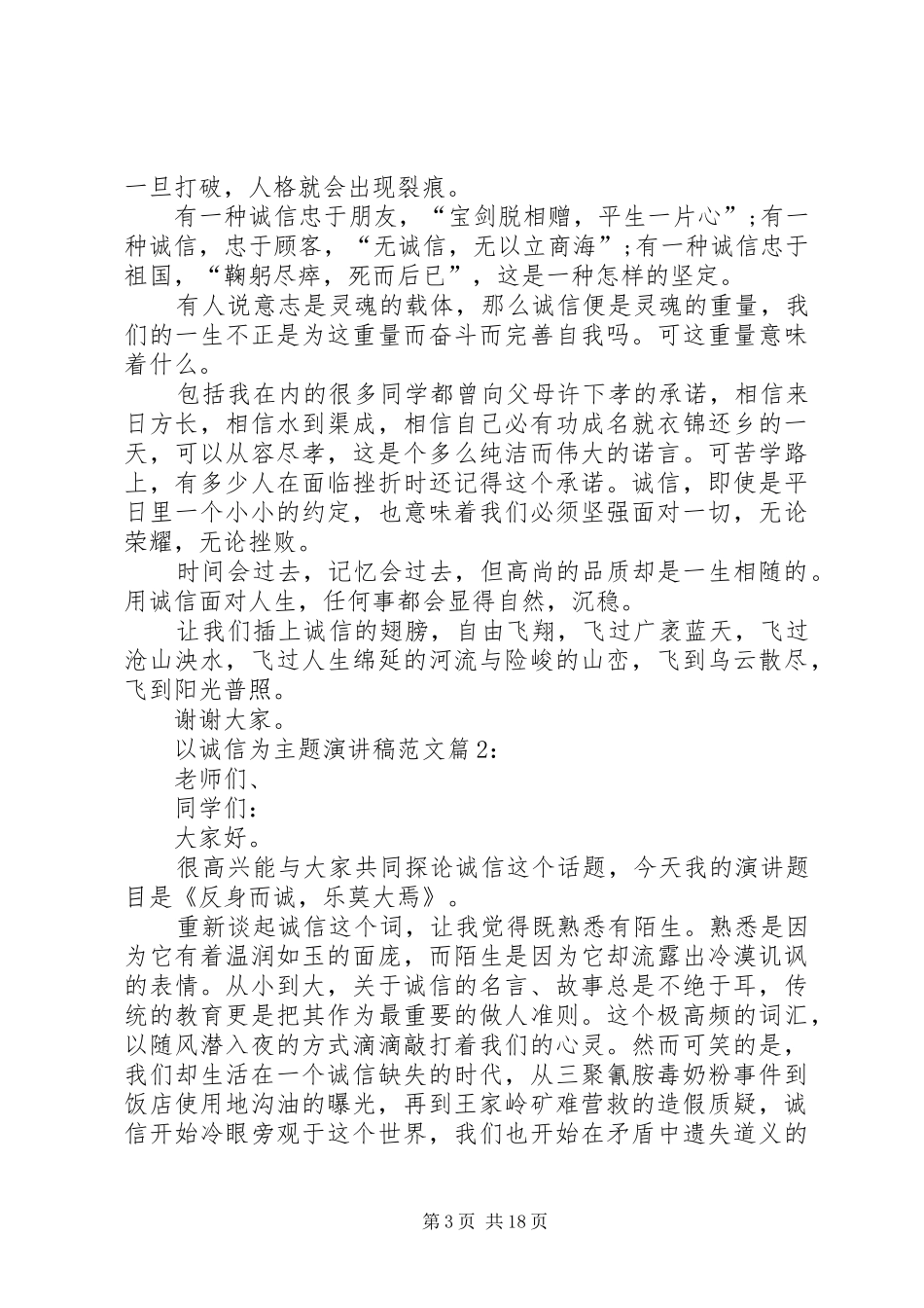 以诚信为主题的演讲_1_第3页
