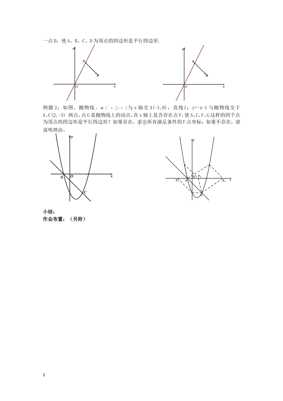 简案：平面直角坐标系中平行四边形的存在性问题_第2页