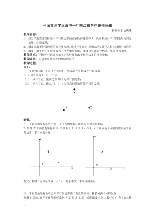 简案：平面直角坐标系中平行四边形的存在性问题