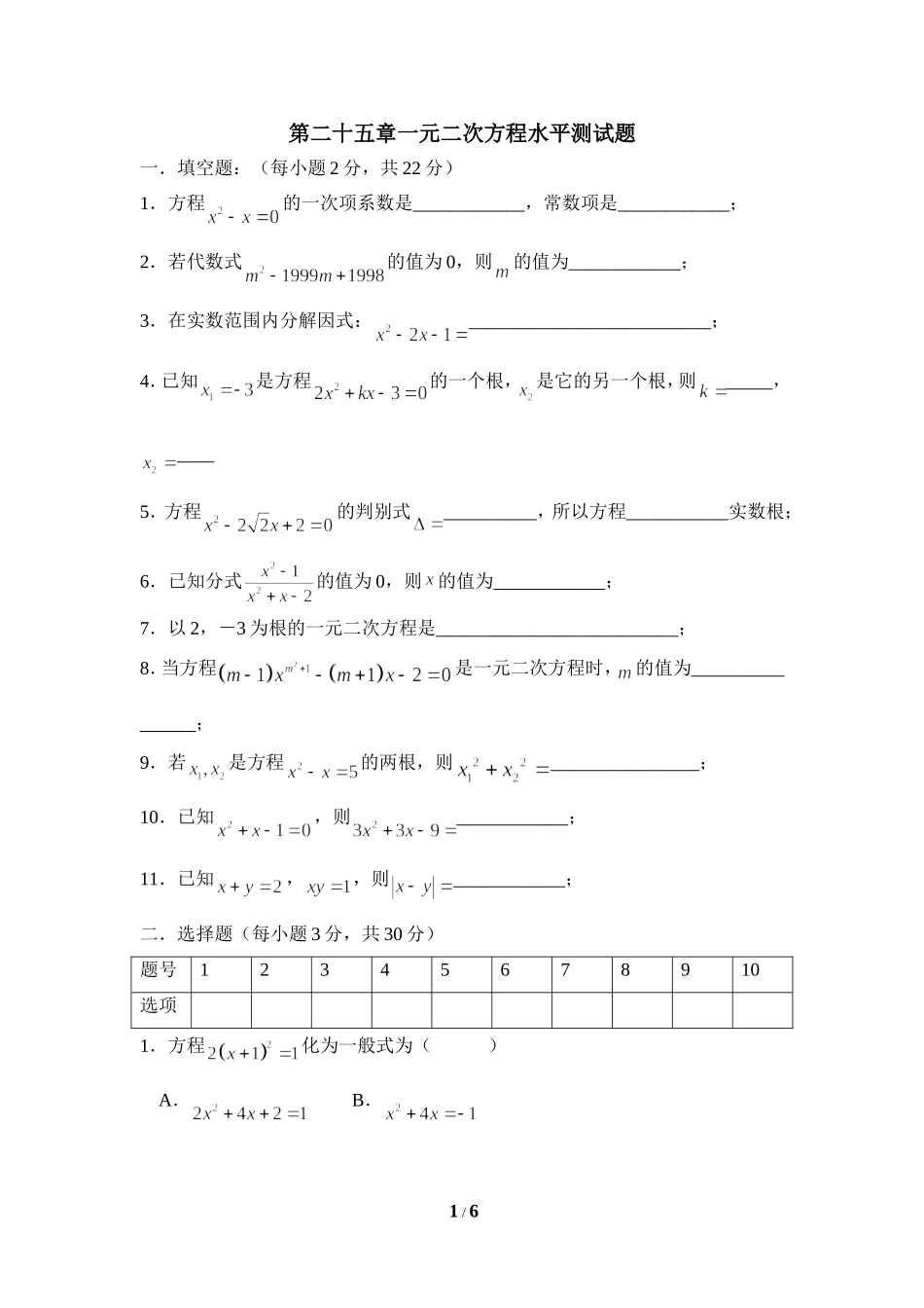 水平测试：一元二次方程_第1页