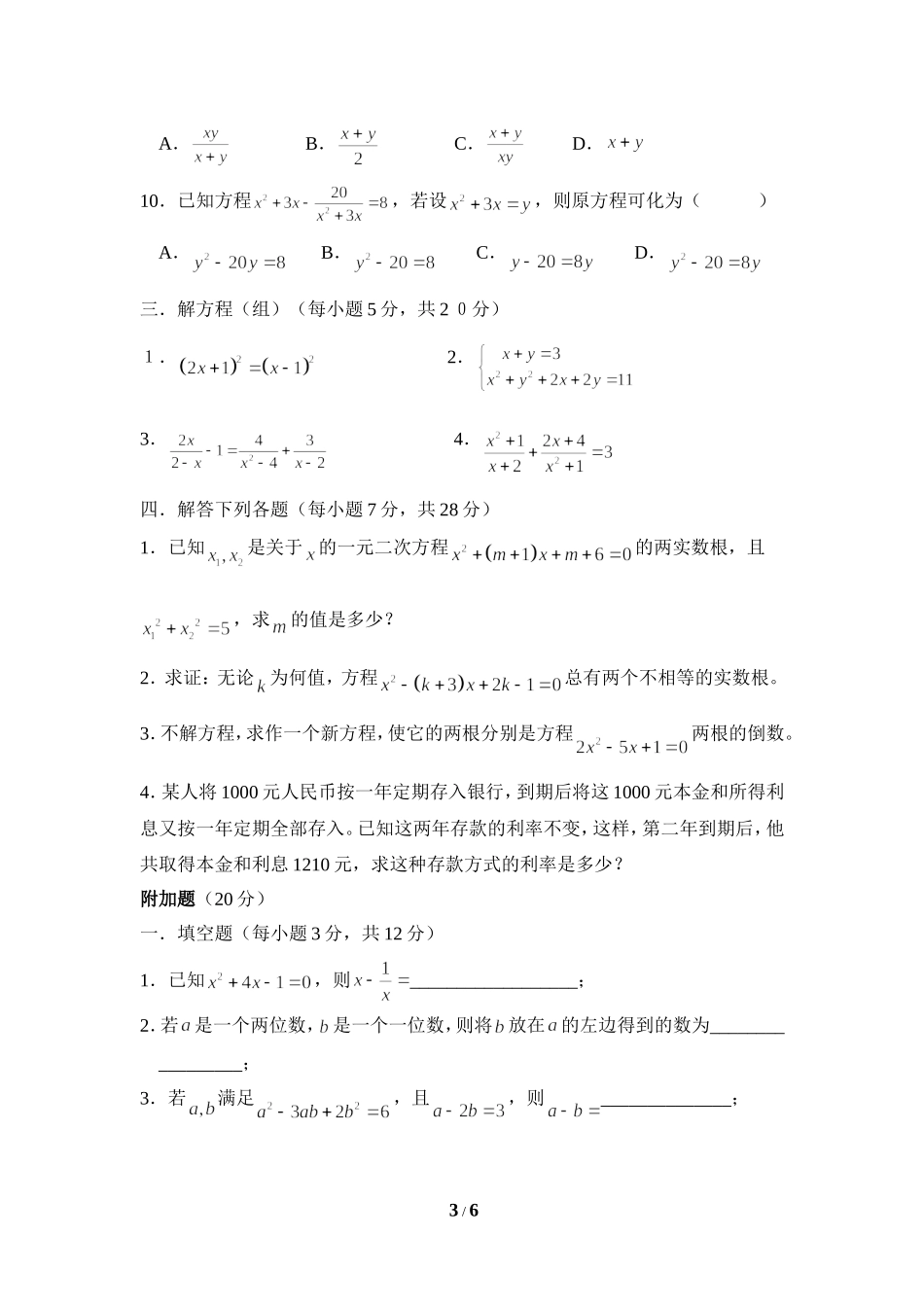 水平测试：一元二次方程_第3页