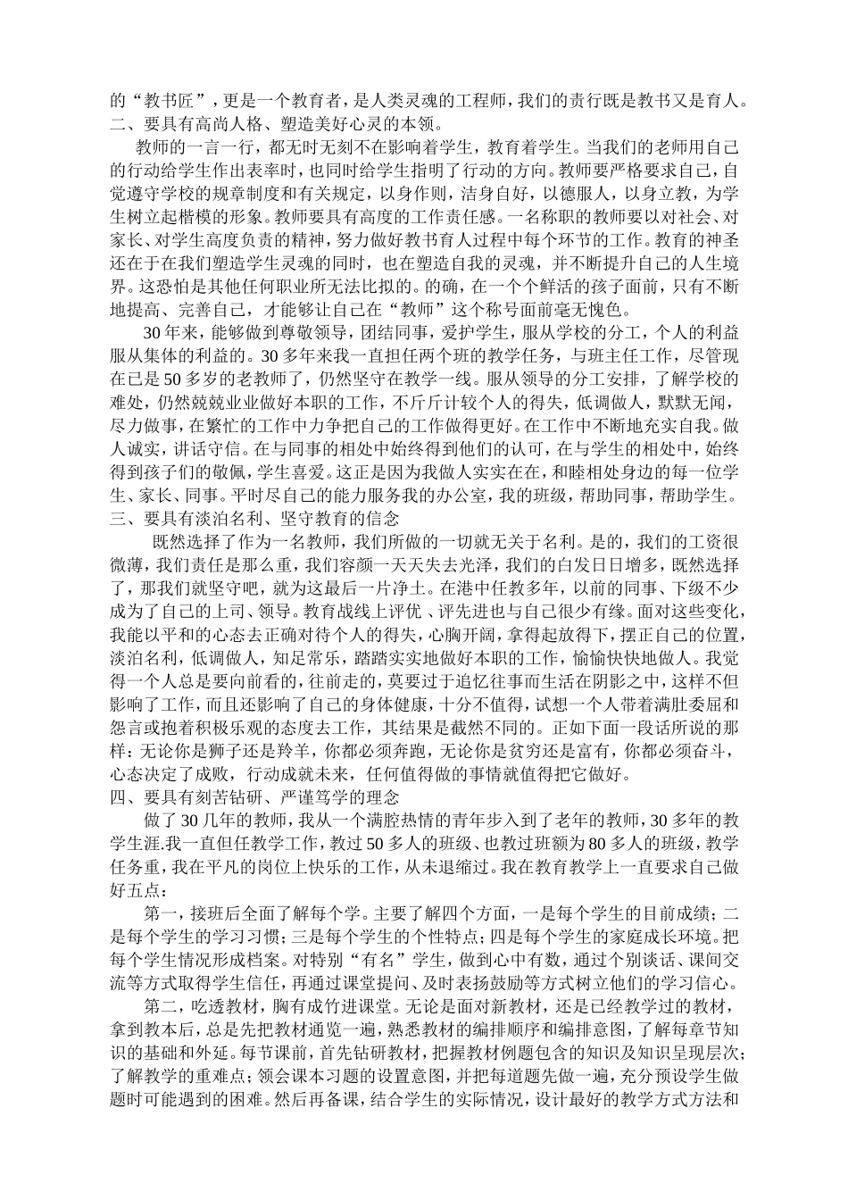 做一名平凡而快乐的教师_第2页