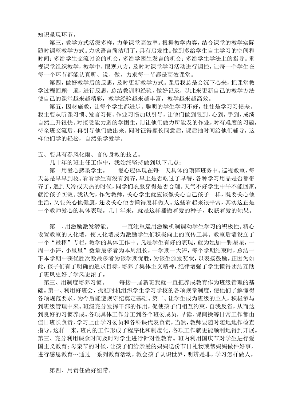 做一名平凡而快乐的教师_第3页