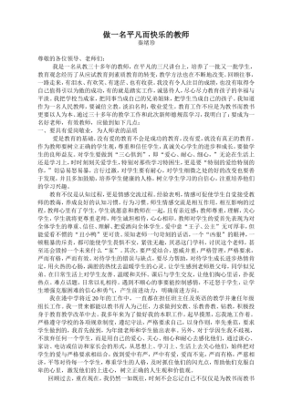 做一名平凡而快乐的教师