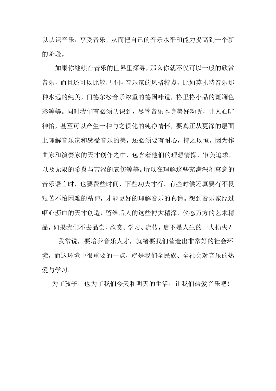 教育论文-如果世界没有音乐_第2页