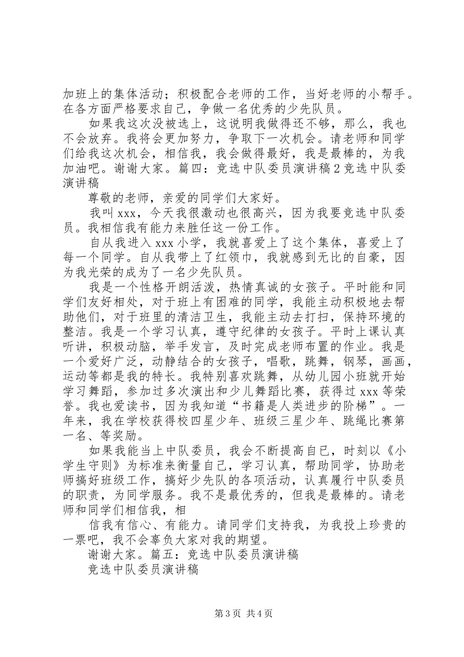 竞选中队委员演讲稿范文[精选多篇]_第3页