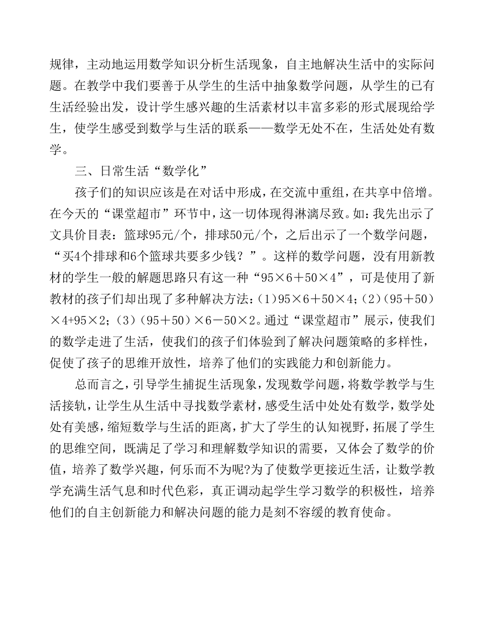 小学数学与生活的接轨_第2页