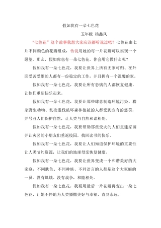 假如我有一朵七色花