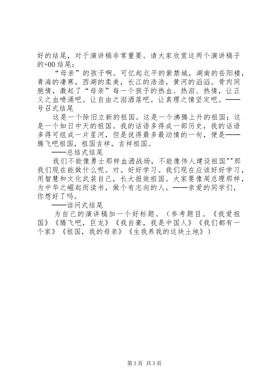 我们该怎样爱国演讲_第3页