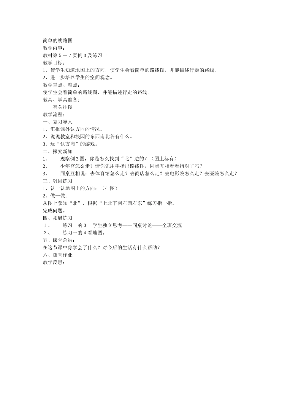 简单的线路图_第1页