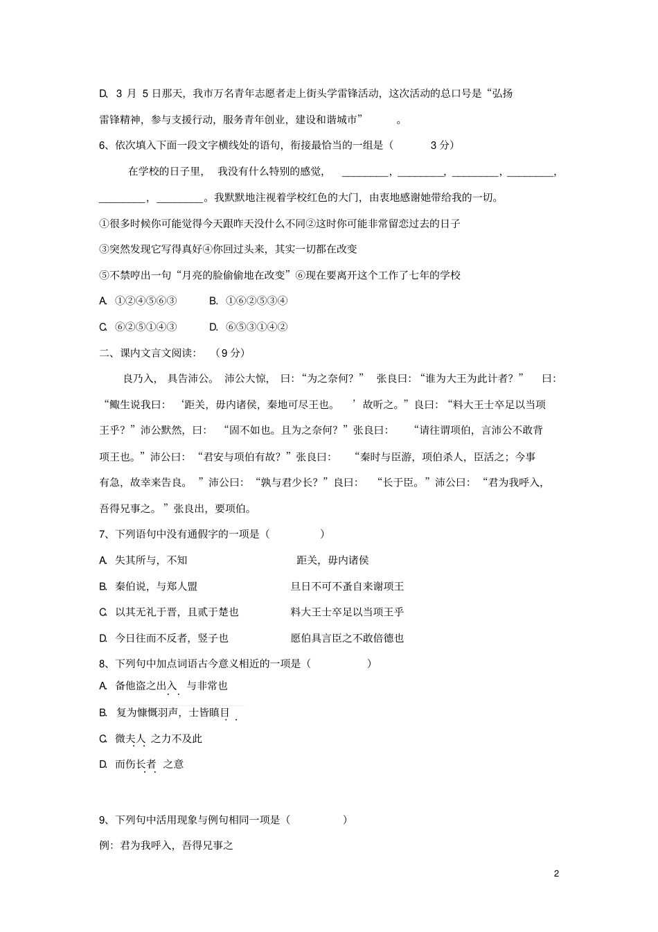 河北隆化存瑞中学2012014学年高一语文上学期第三次月考试题_第2页