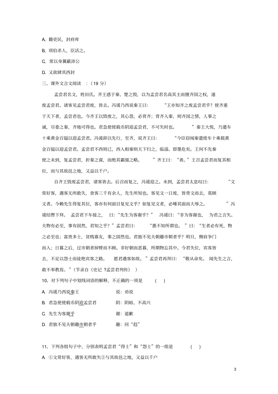 河北隆化存瑞中学2012014学年高一语文上学期第三次月考试题_第3页