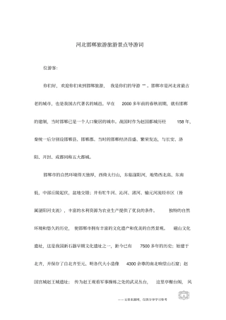 河北邯郸旅游旅游景点导游词