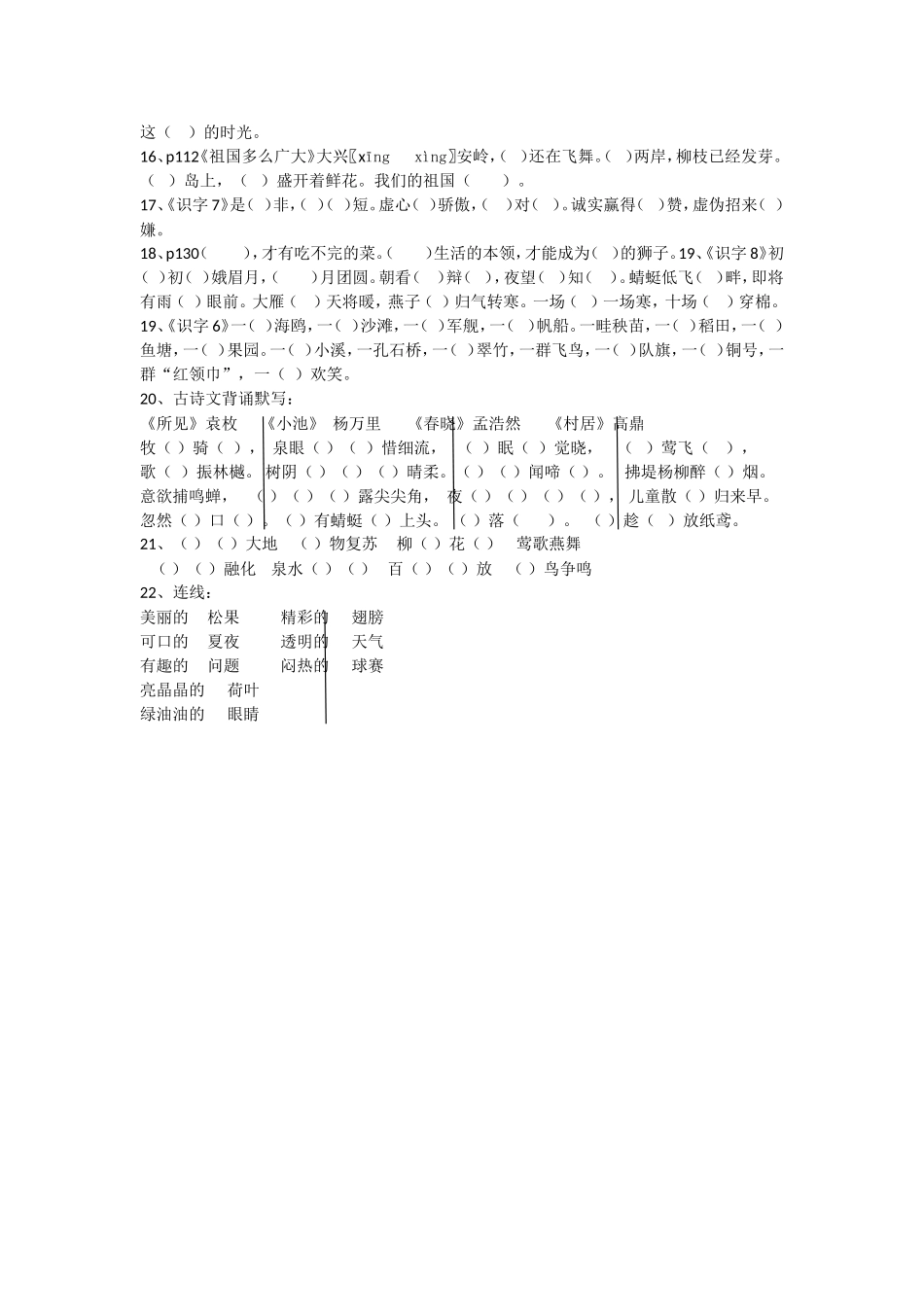 语文一年级下册背诵默写复习资料_第2页