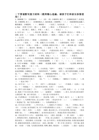 语文一年级下册背诵默写复习资料
