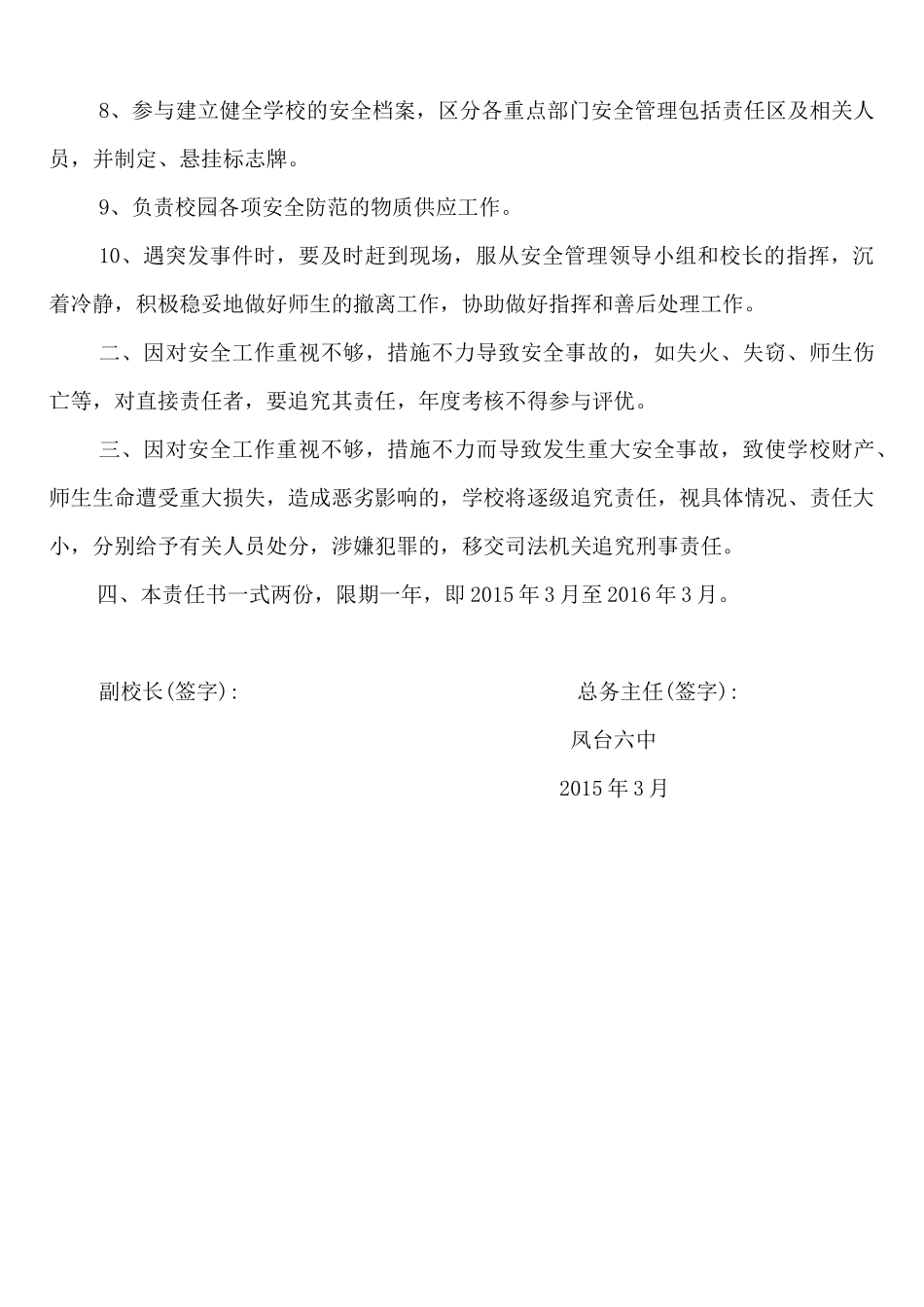 学校总务主任安全目标责任书_第2页