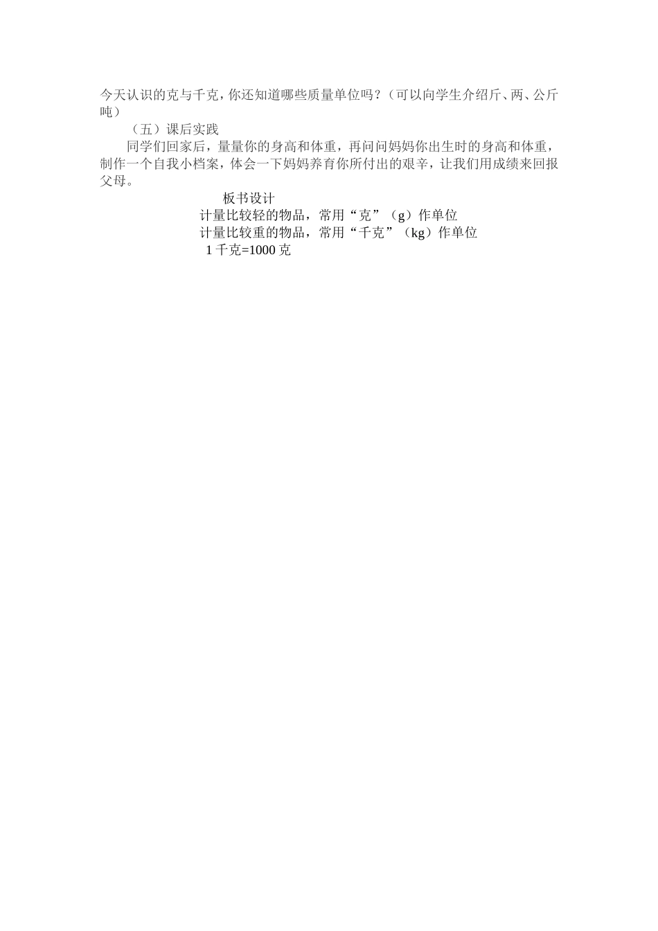 克与千克教学设计_第3页